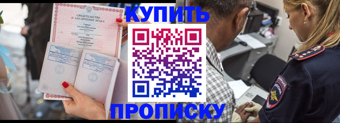 прописка законно в Свободном