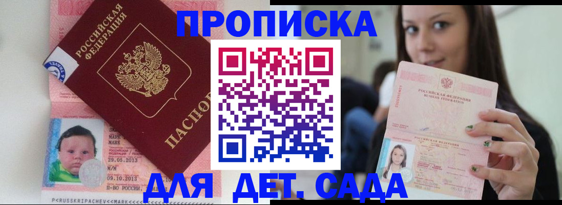 прописка штамп в Свободном