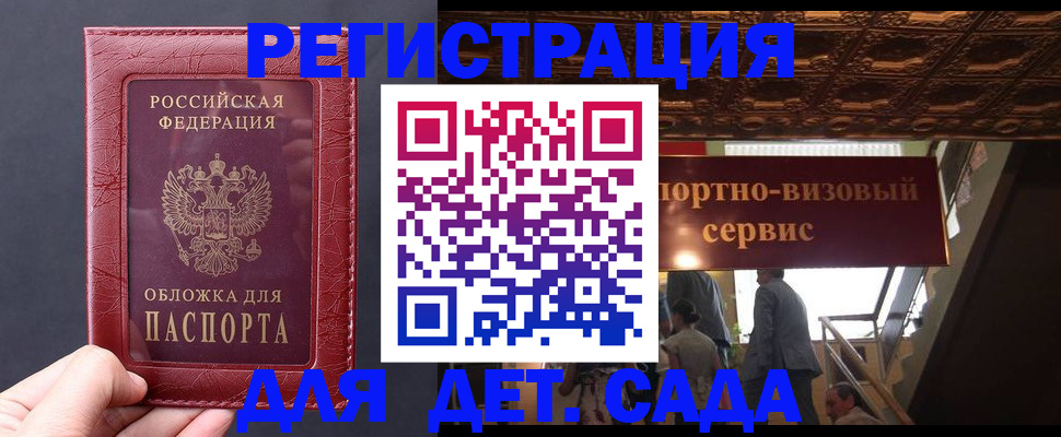 временная регистрация в Свободном