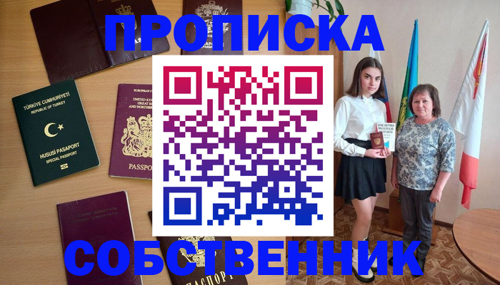 прописка законно в Свободном