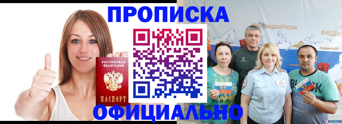 прописка штамп в Свободном