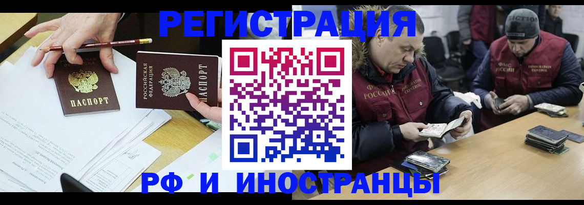 временная регистрация недорого в Свободном